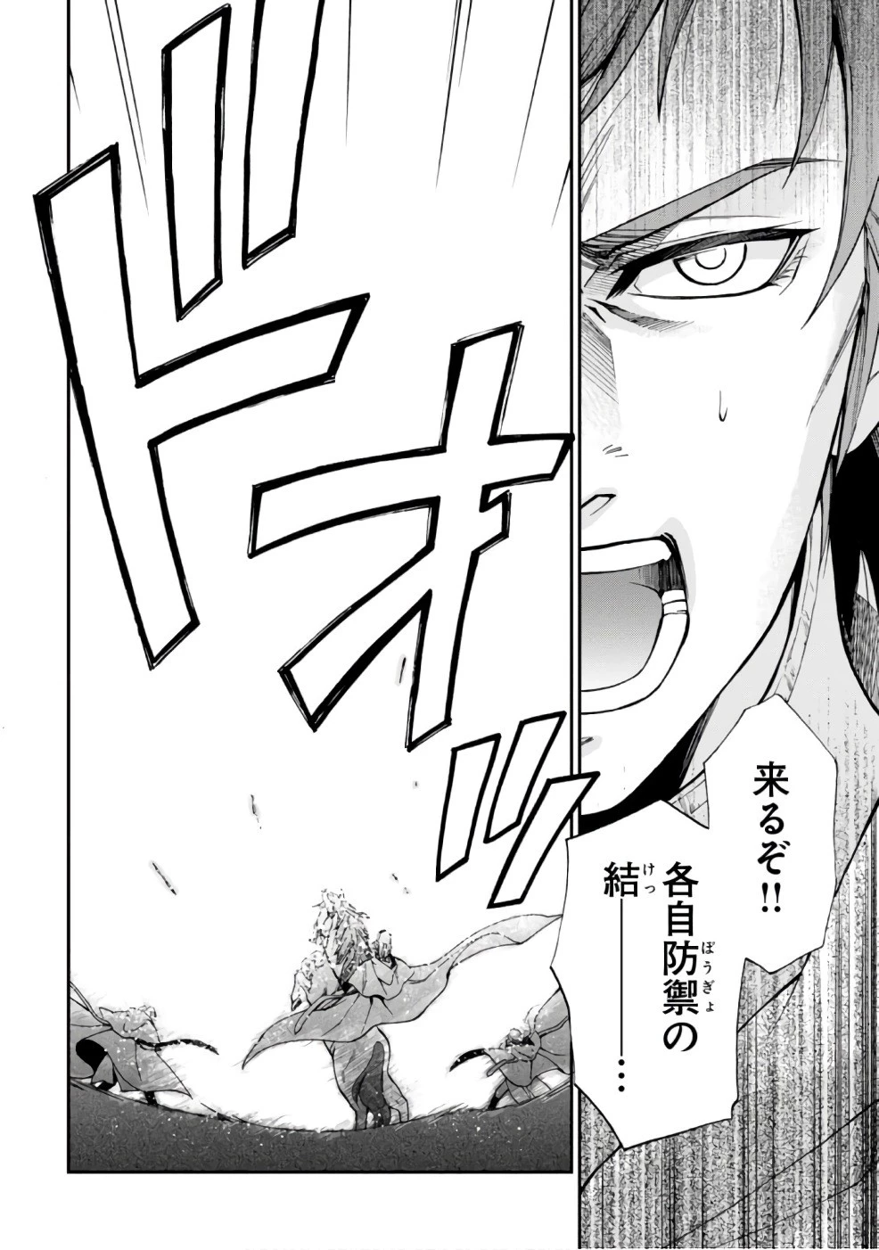 異世界薬局 第13話 - 24