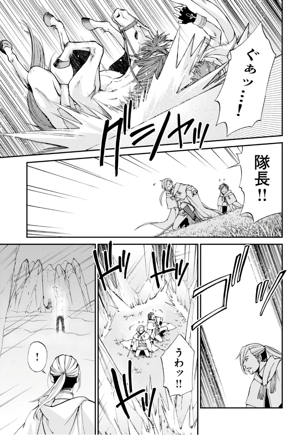 異世界薬局 第13話 - 25