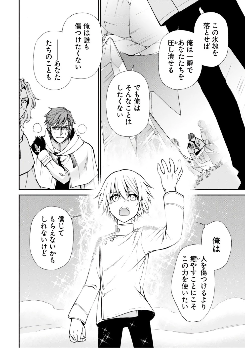 異世界薬局 第13話 - 28