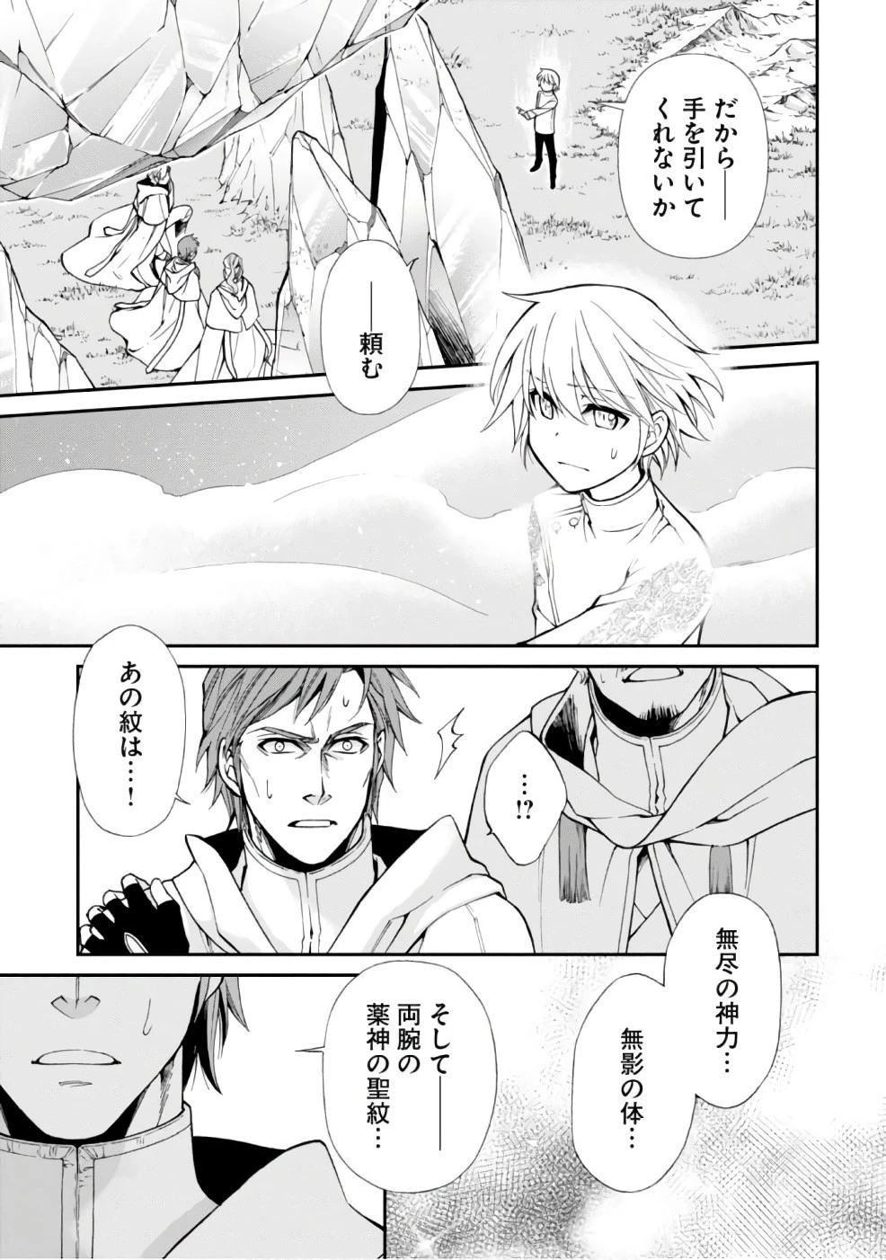 異世界薬局 第13話 - 29