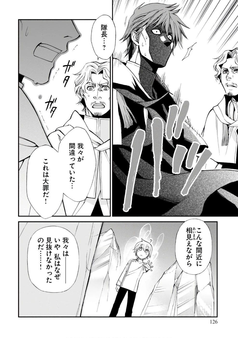 異世界薬局 第13話 - 30