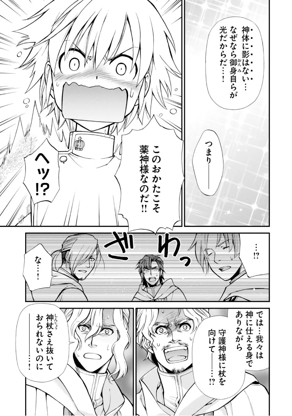 異世界薬局 第13話 - 31