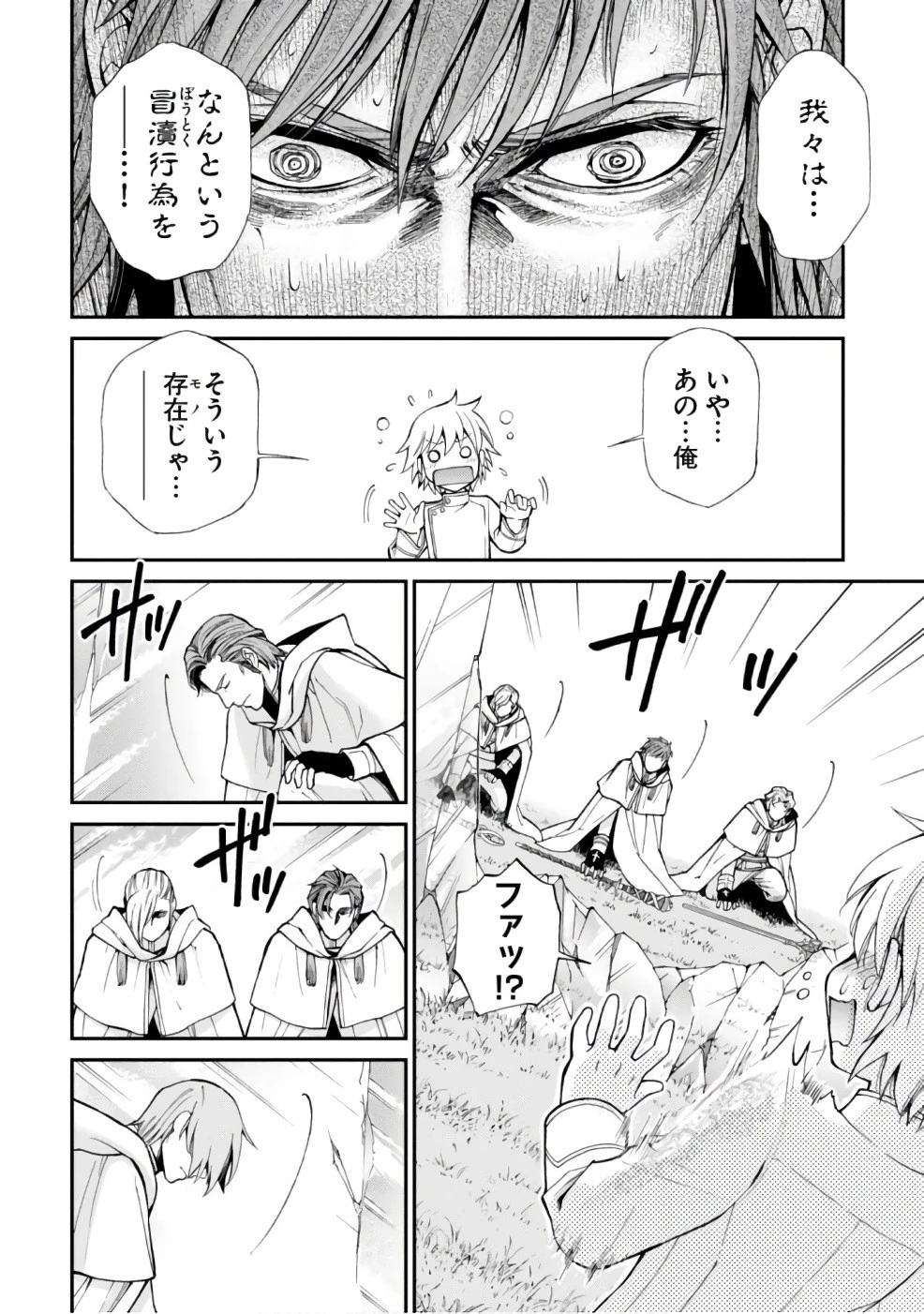 異世界薬局 第13話 - 32