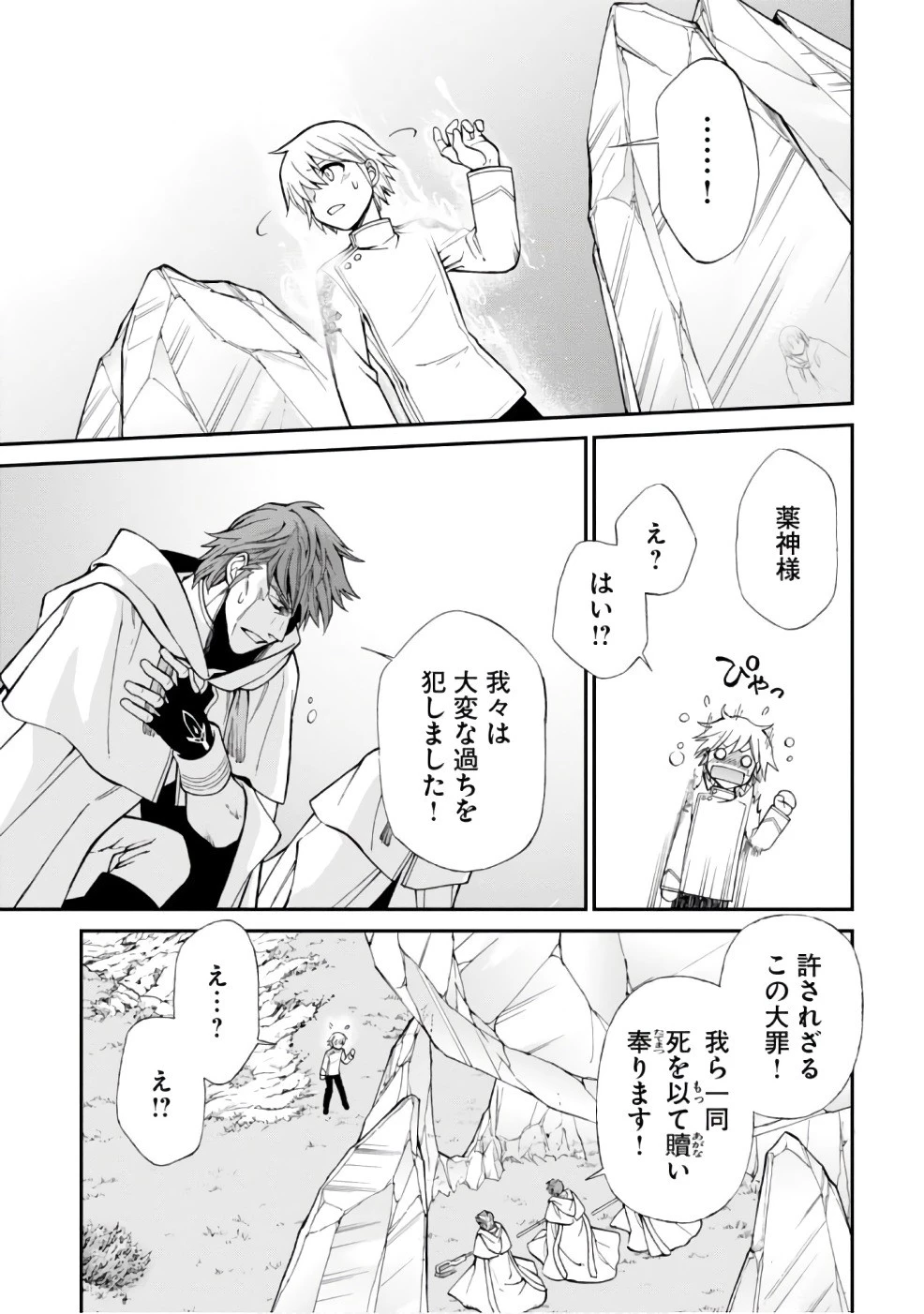 異世界薬局 第13話 - 33