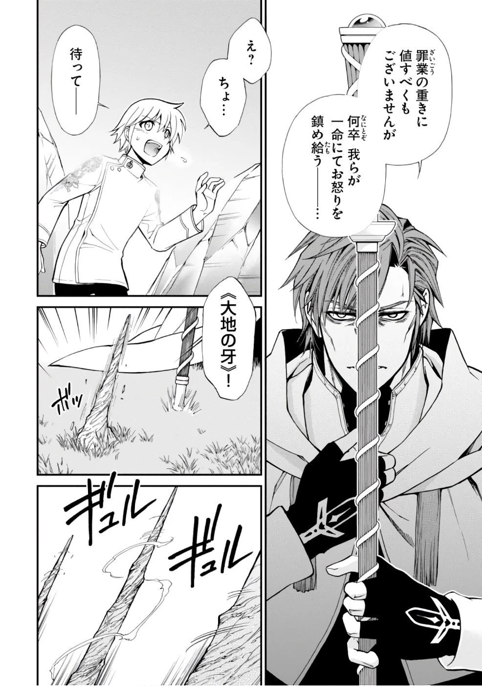 異世界薬局 第13話 - 34