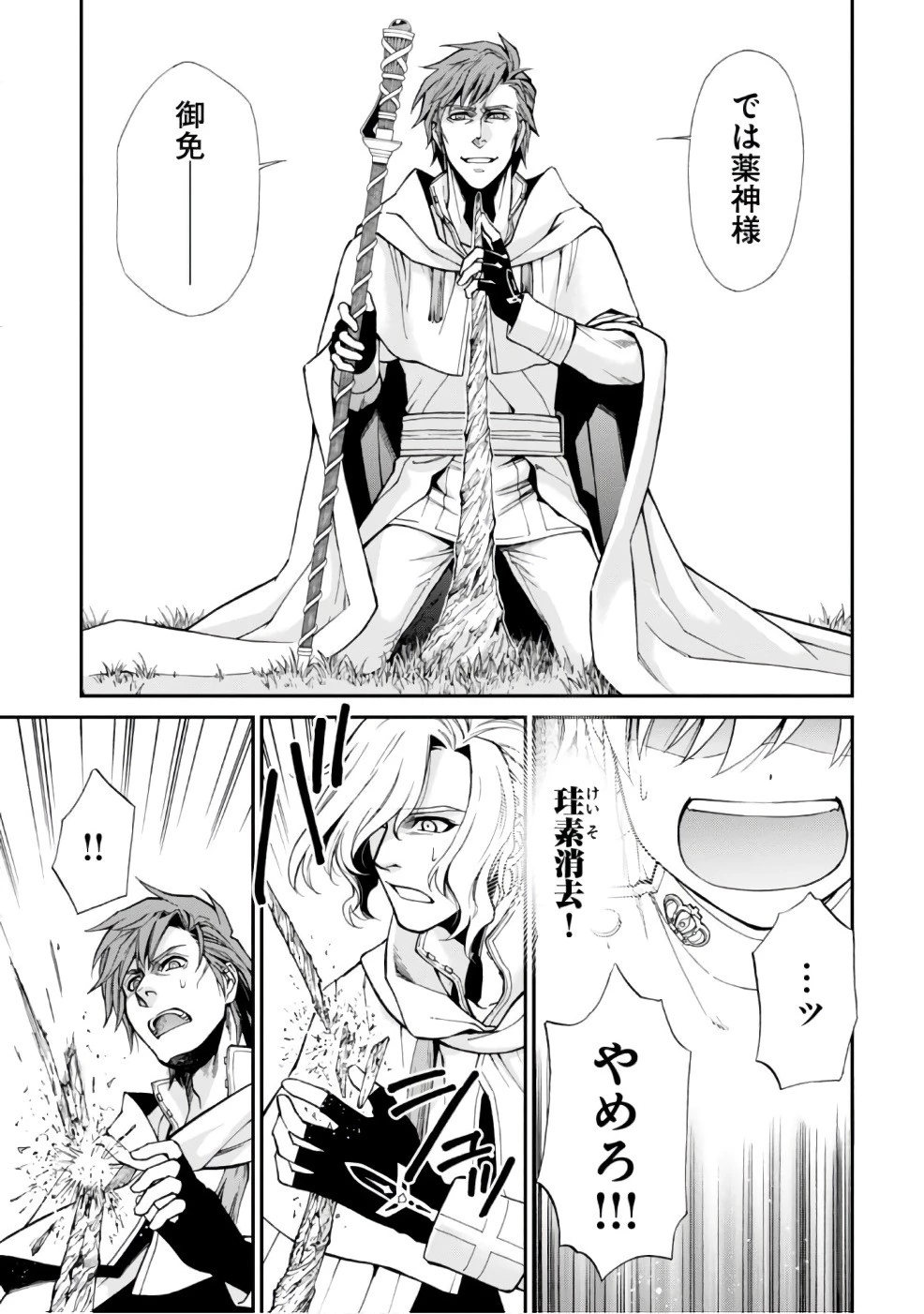 異世界薬局 第13話 - 35