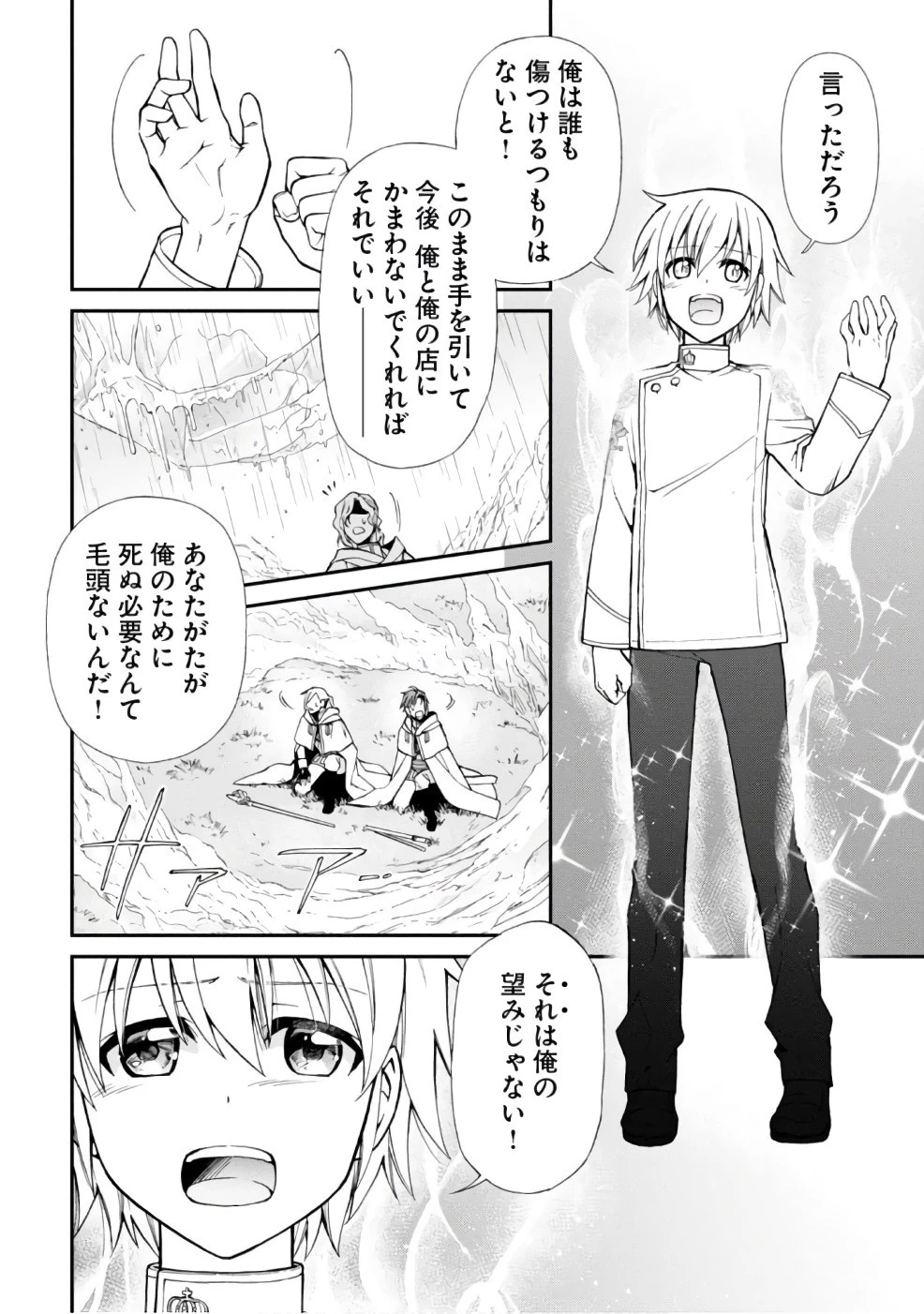 異世界薬局 第13話 - 36