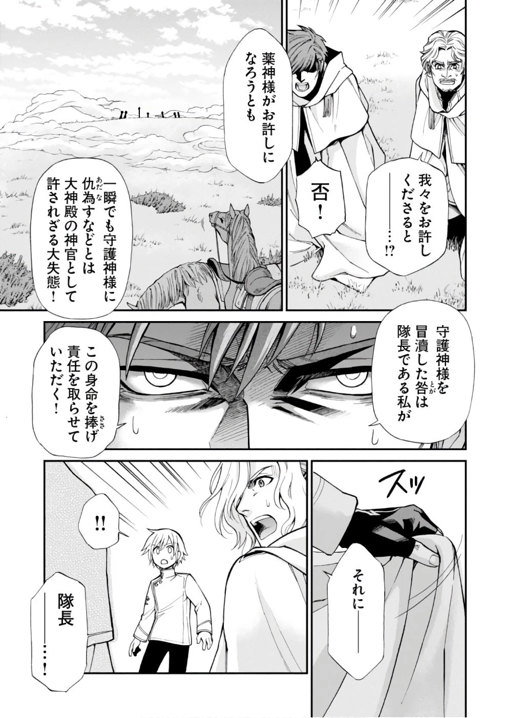 異世界薬局 第13話 - 37