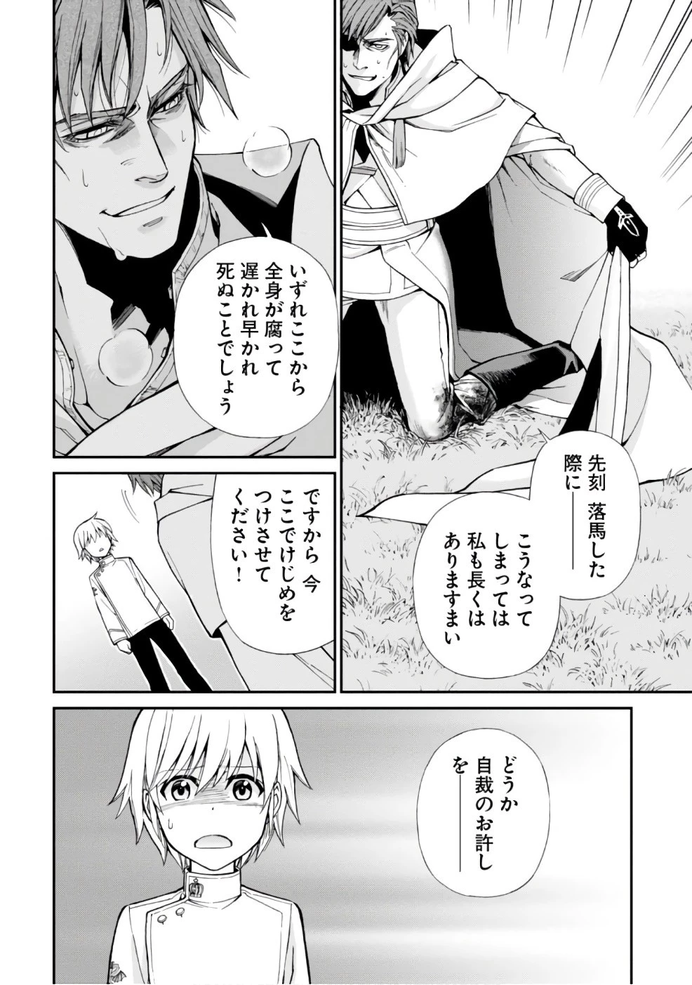 異世界薬局 第13話 - 38