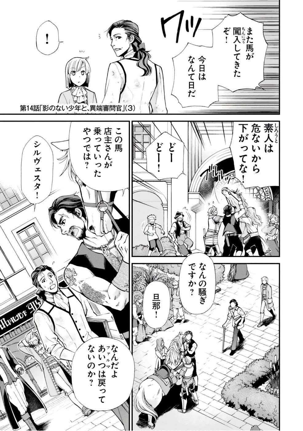 異世界薬局 第14話 - 1