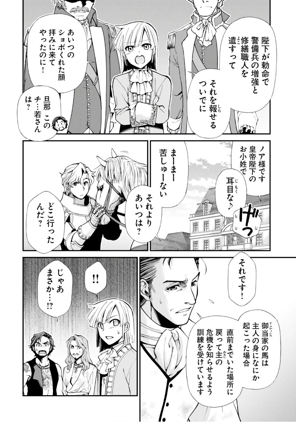 異世界薬局 第14話 - 2