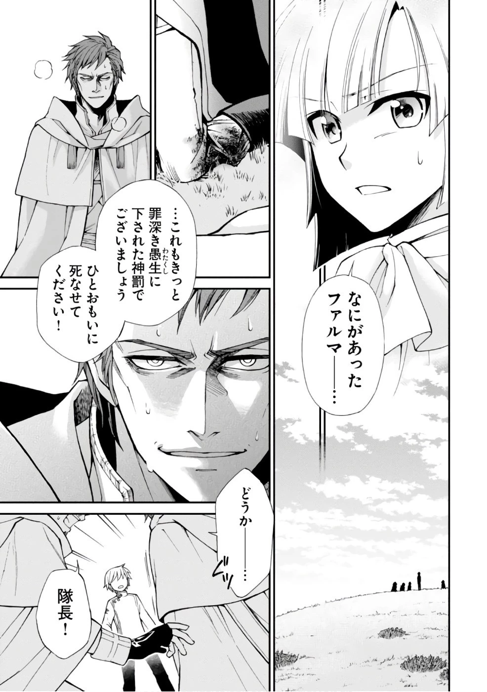 異世界薬局 第14話 - 3