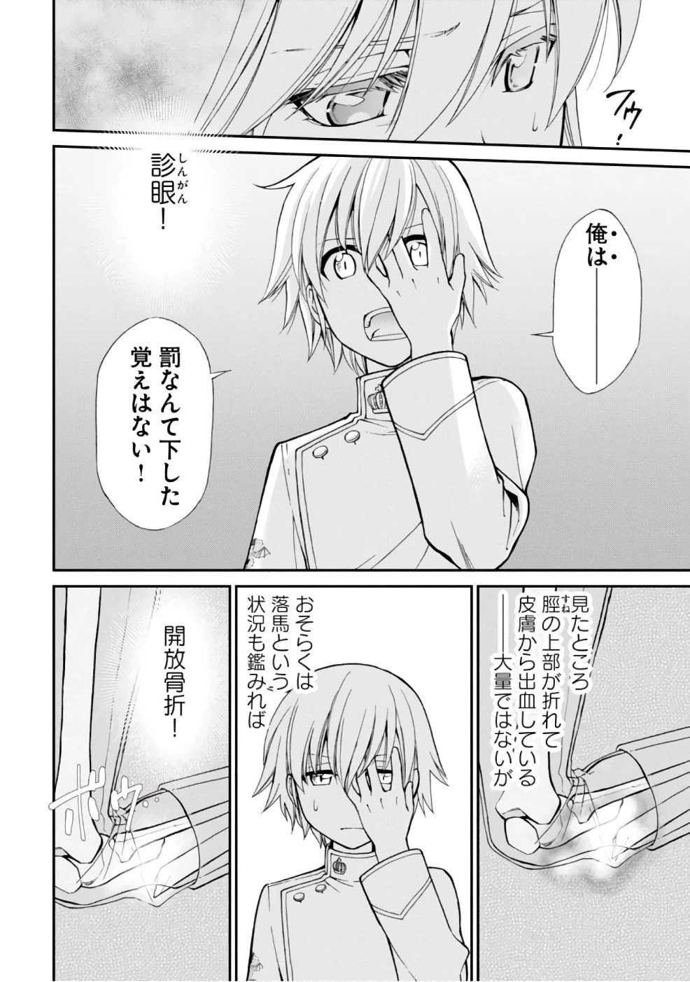 異世界薬局 第14話 - 4