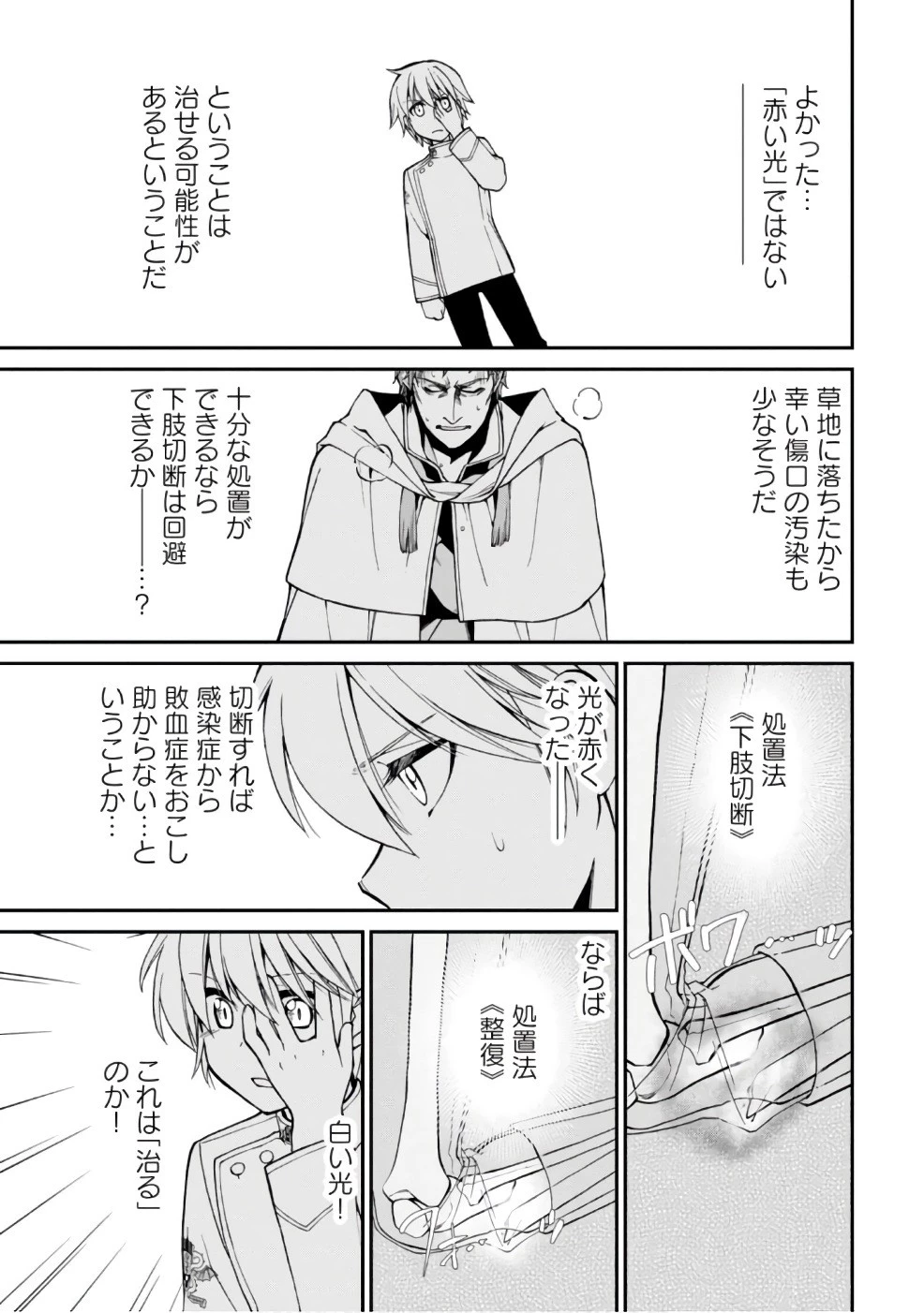 異世界薬局 第14話 - 5