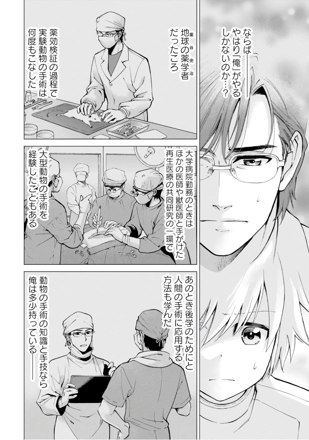 異世界薬局 第14話 - 8