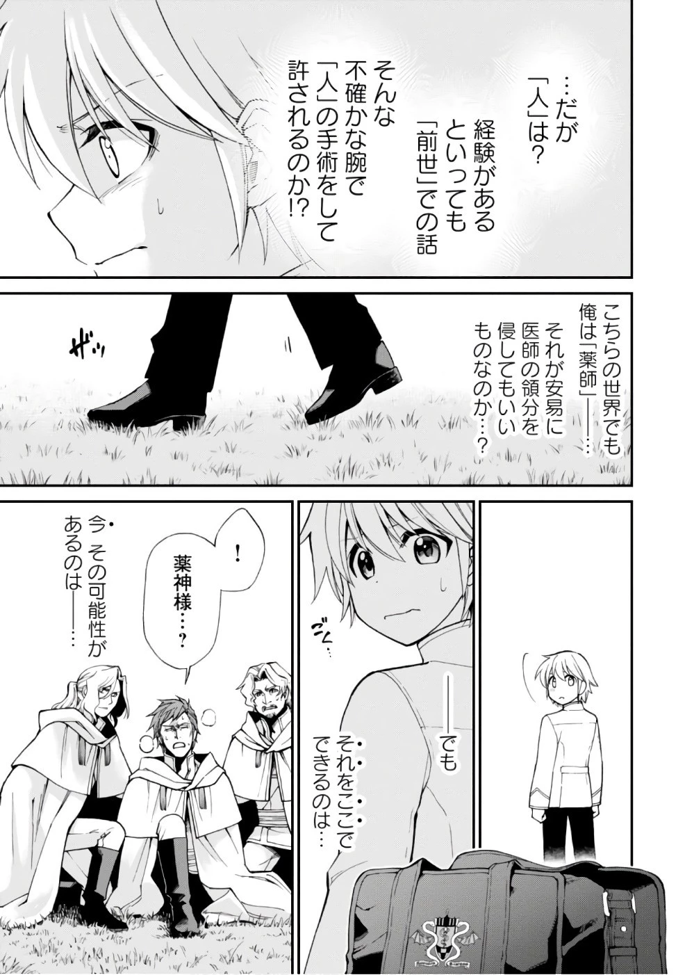 異世界薬局 第14話 - 9