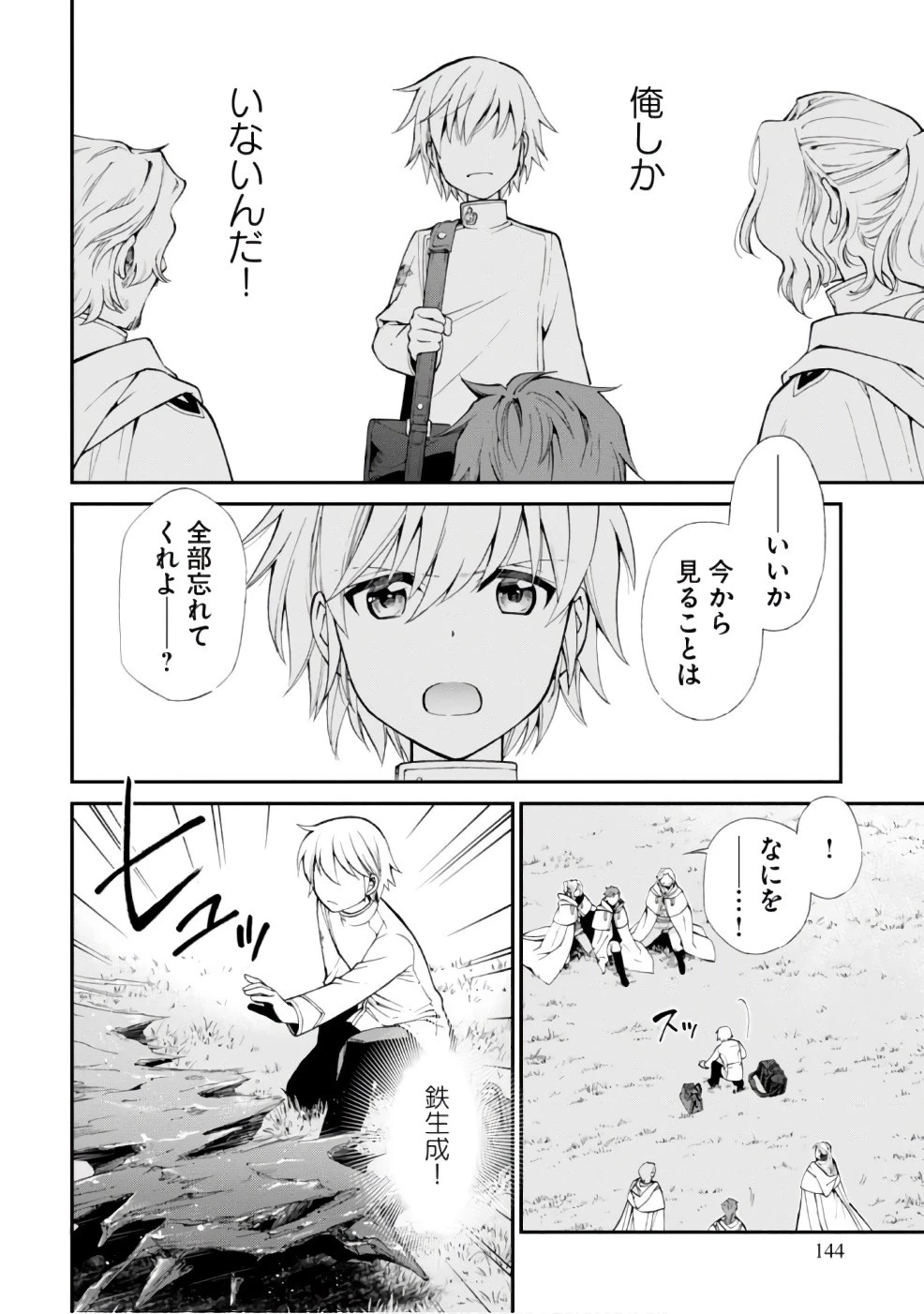 異世界薬局 第14話 - 10