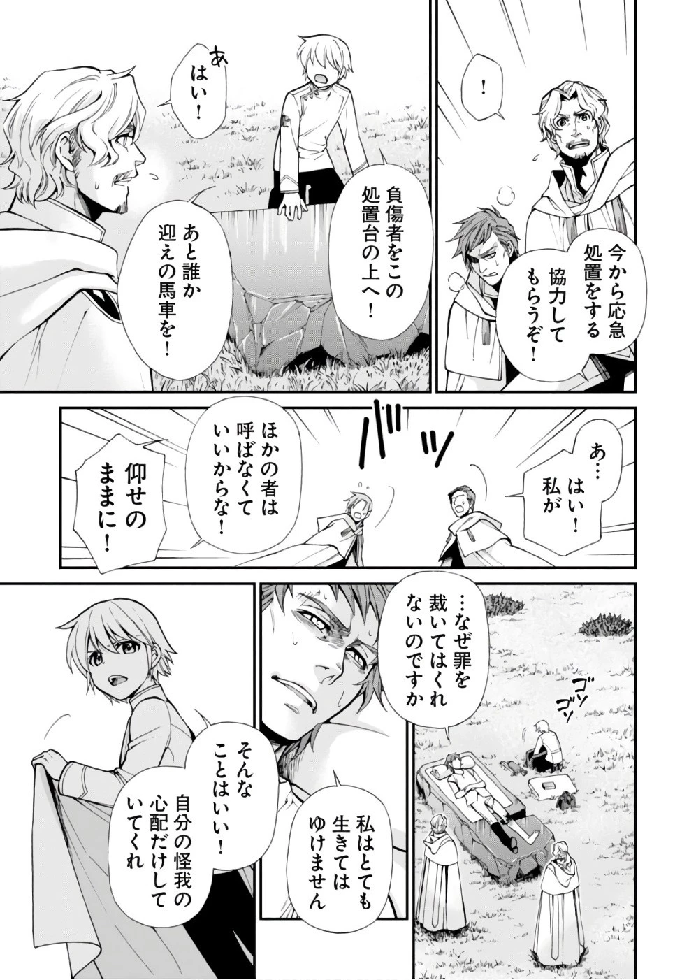 異世界薬局 第14話 - 11