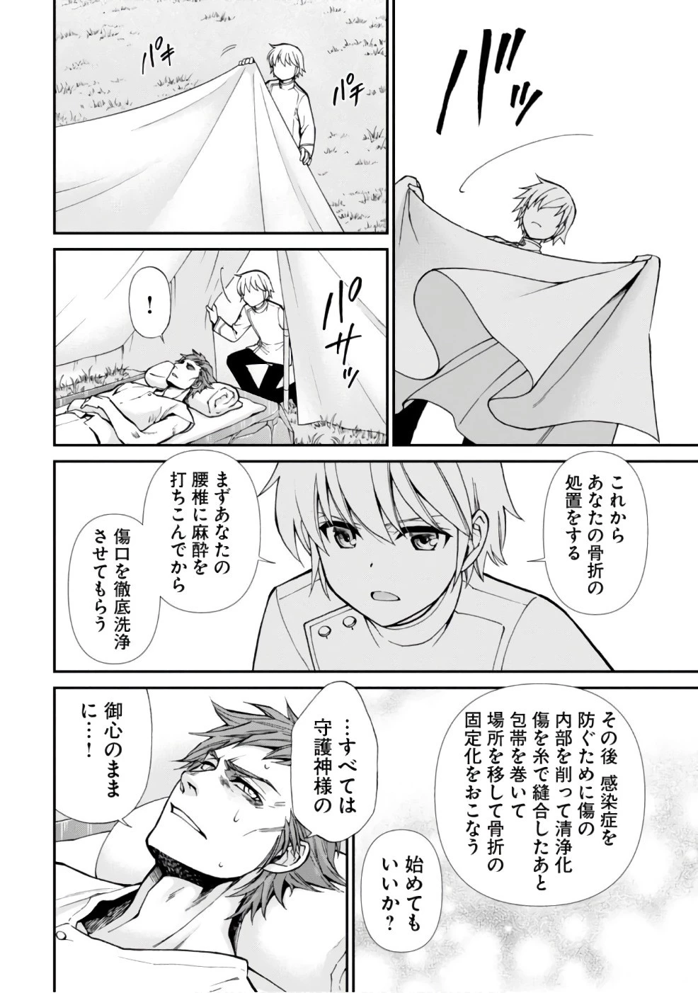 異世界薬局 第14話 - 12