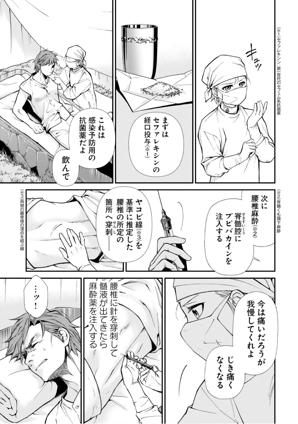 異世界薬局 第14話 - 13