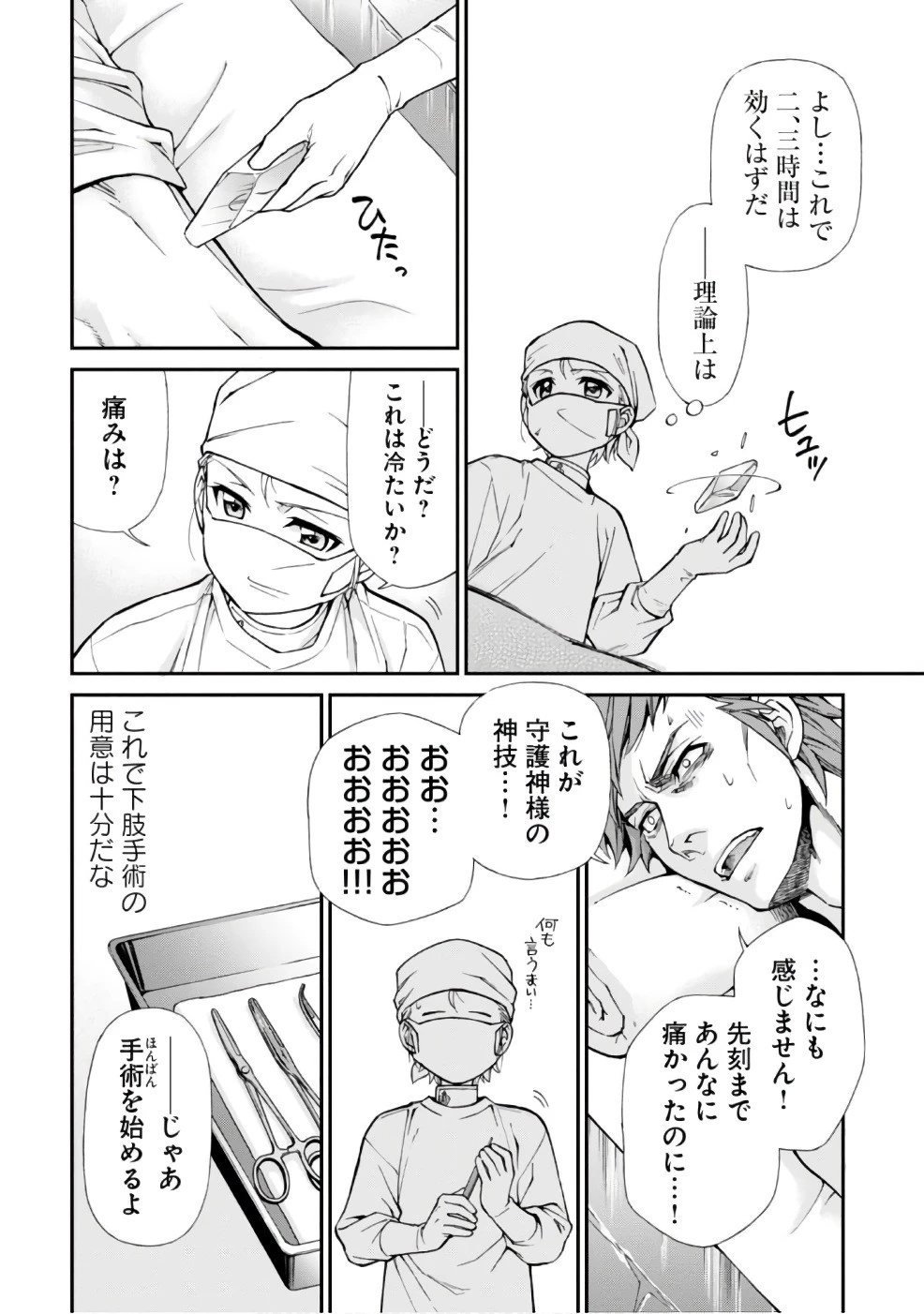 異世界薬局 第14話 - 14