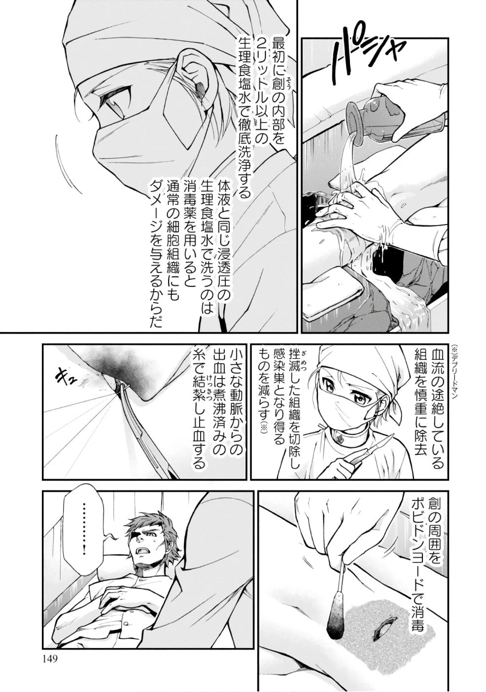 異世界薬局 第14話 - 15