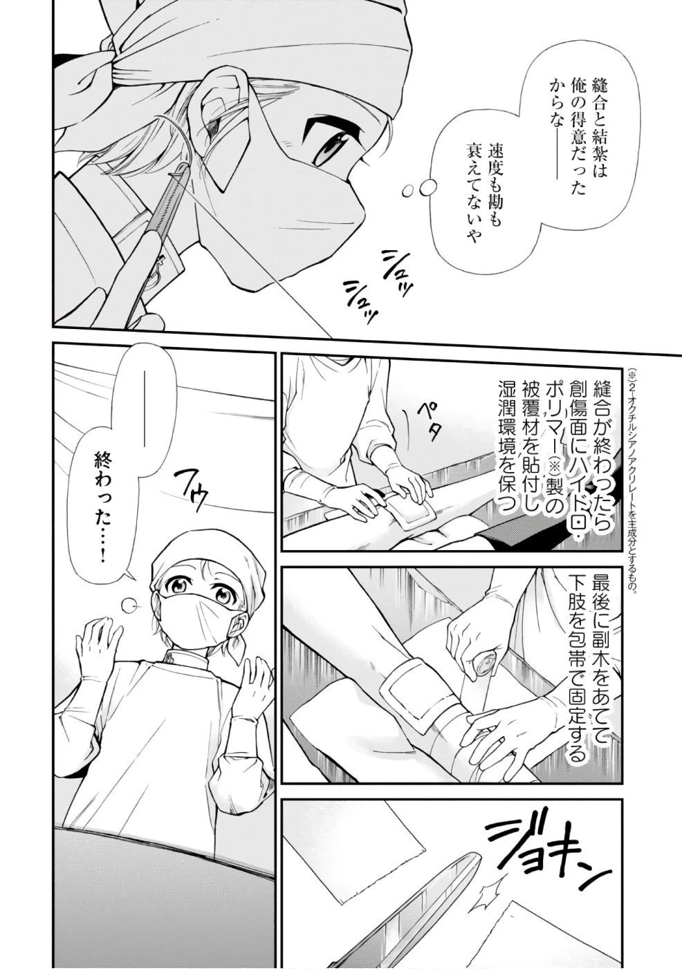 異世界薬局 第14話 - 18