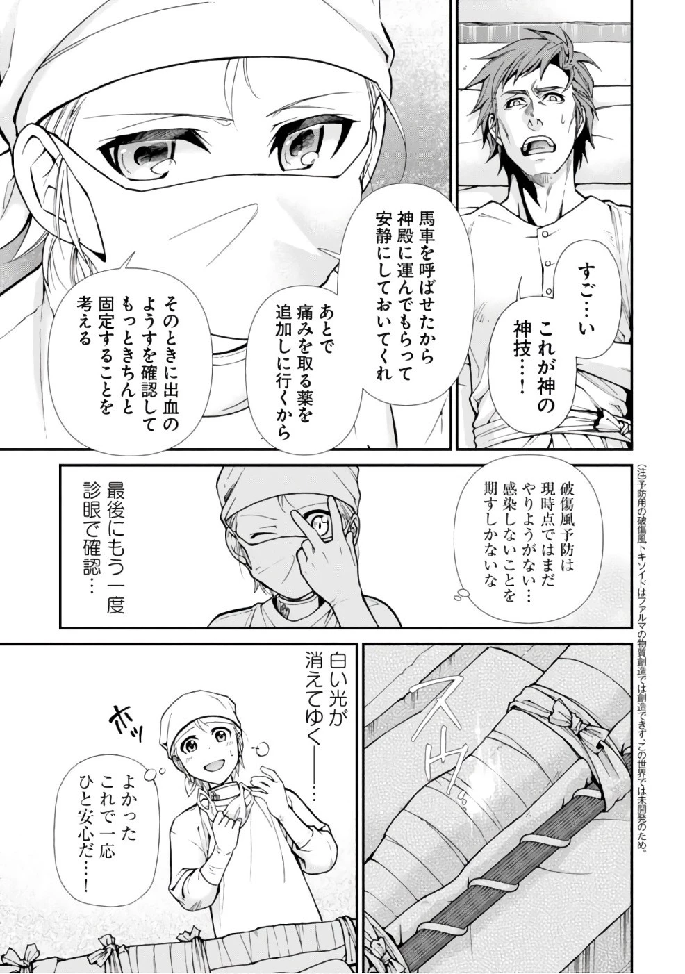 異世界薬局 第14話 - 19