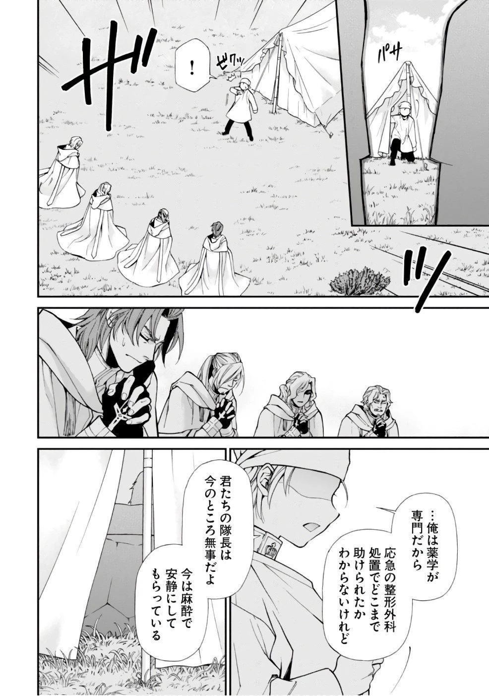 異世界薬局 第14話 - 20