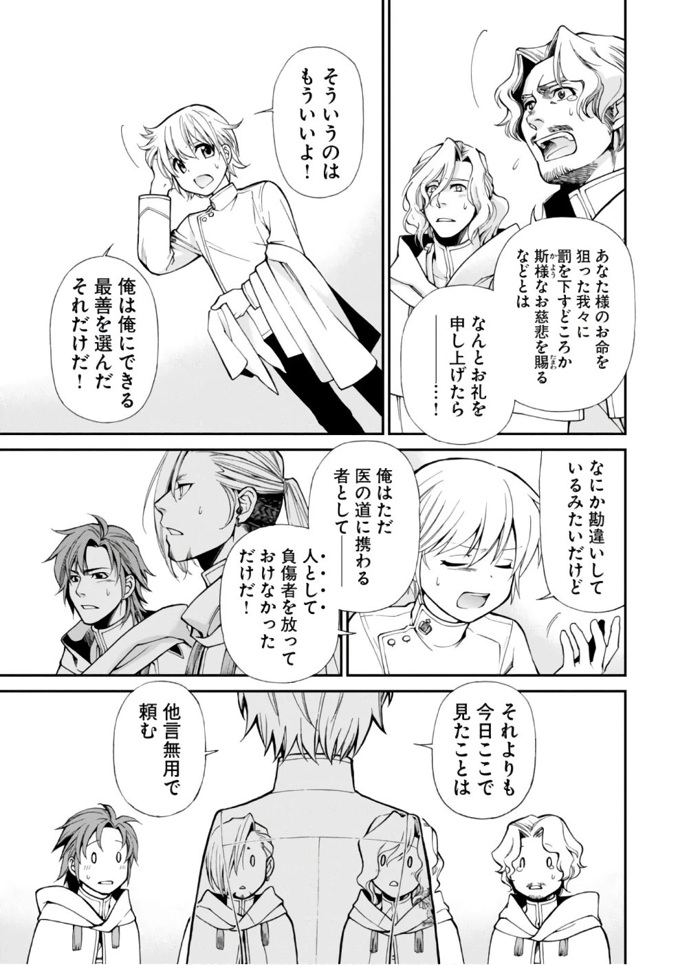 異世界薬局 第14話 - 21