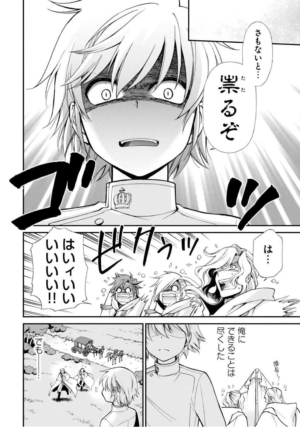 異世界薬局 第14話 - 22