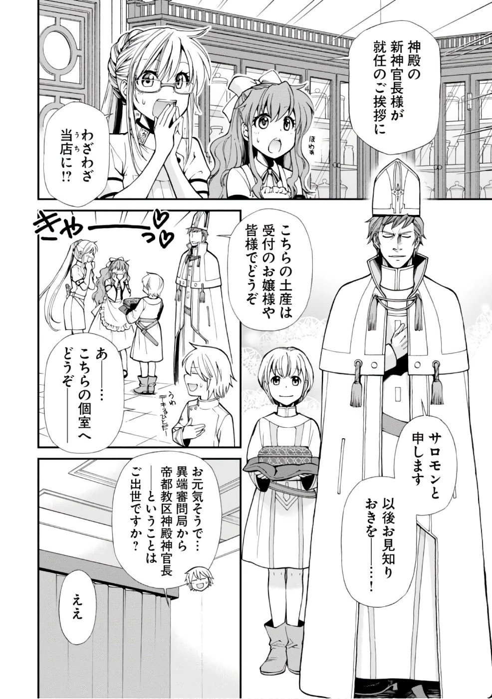 異世界薬局 第14話 - 24