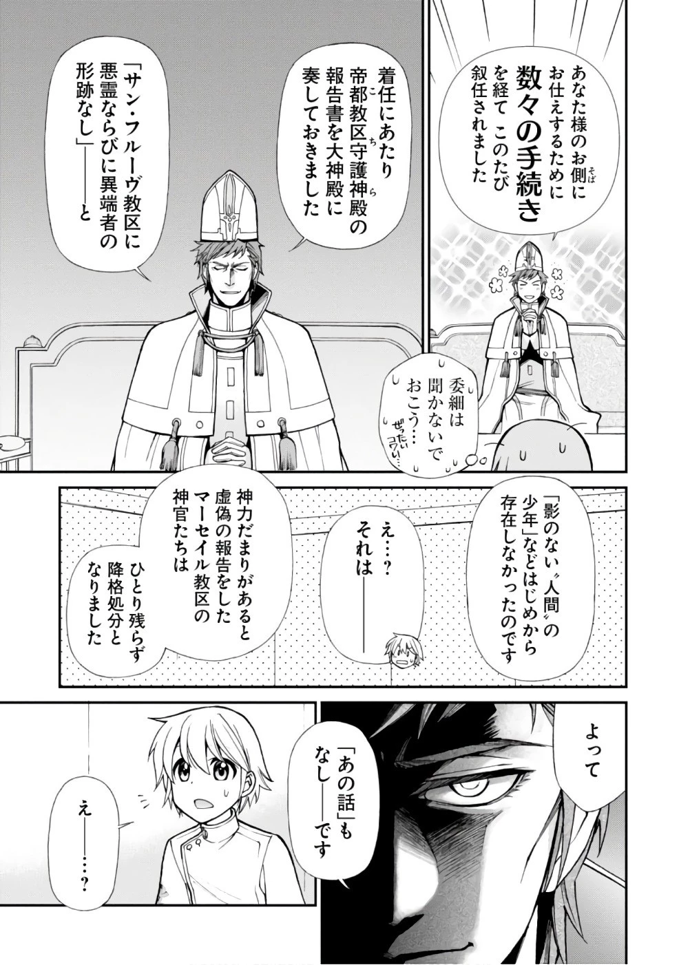 異世界薬局 第14話 - 25