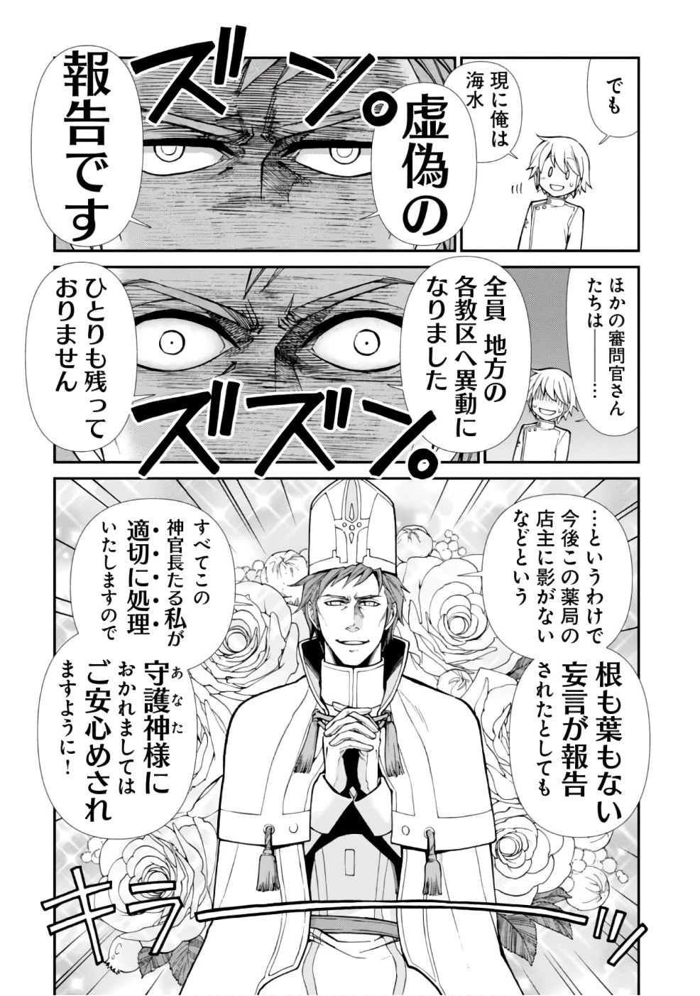 異世界薬局 第14話 - 26