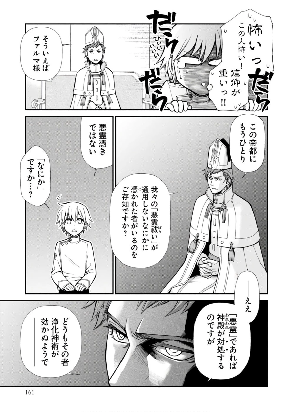 異世界薬局 第14話 - 27