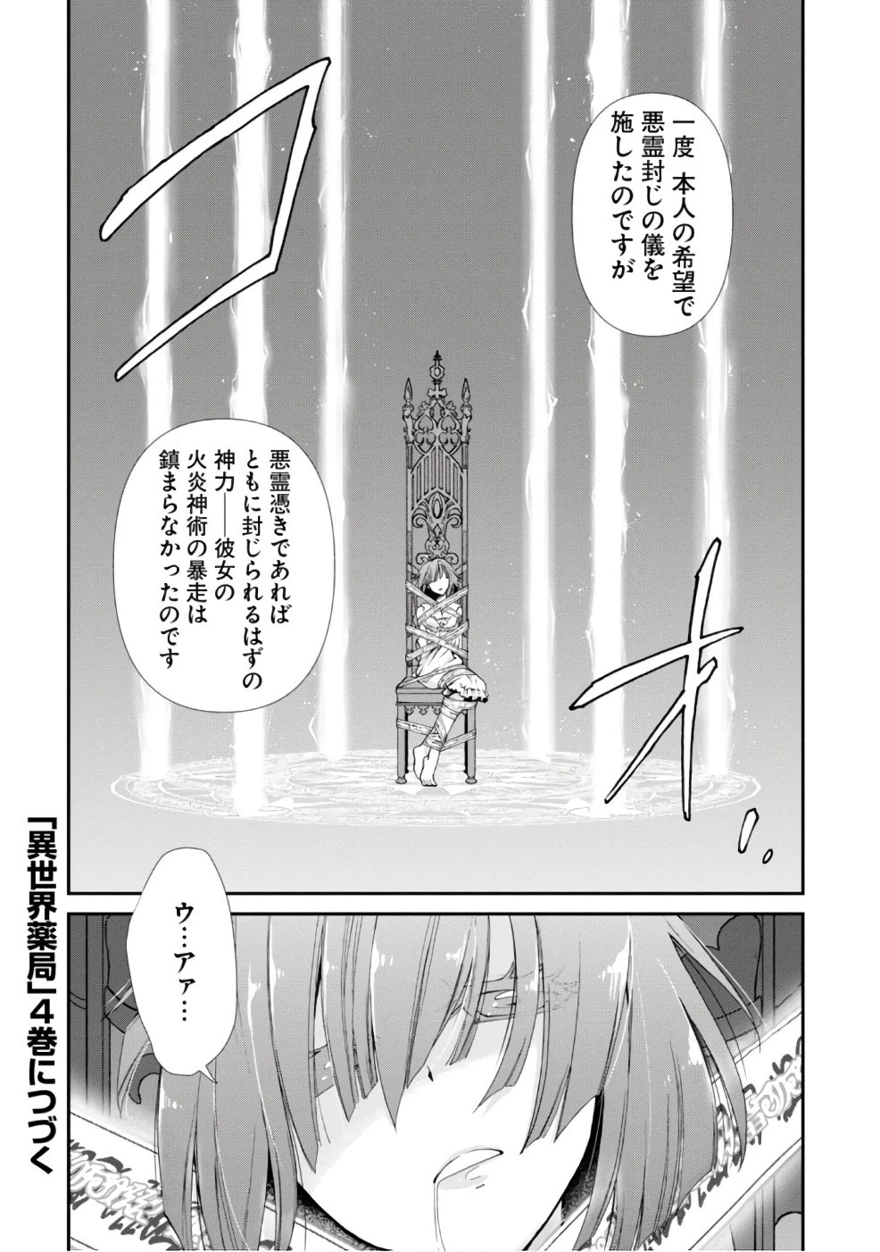 異世界薬局 第14話 - 28