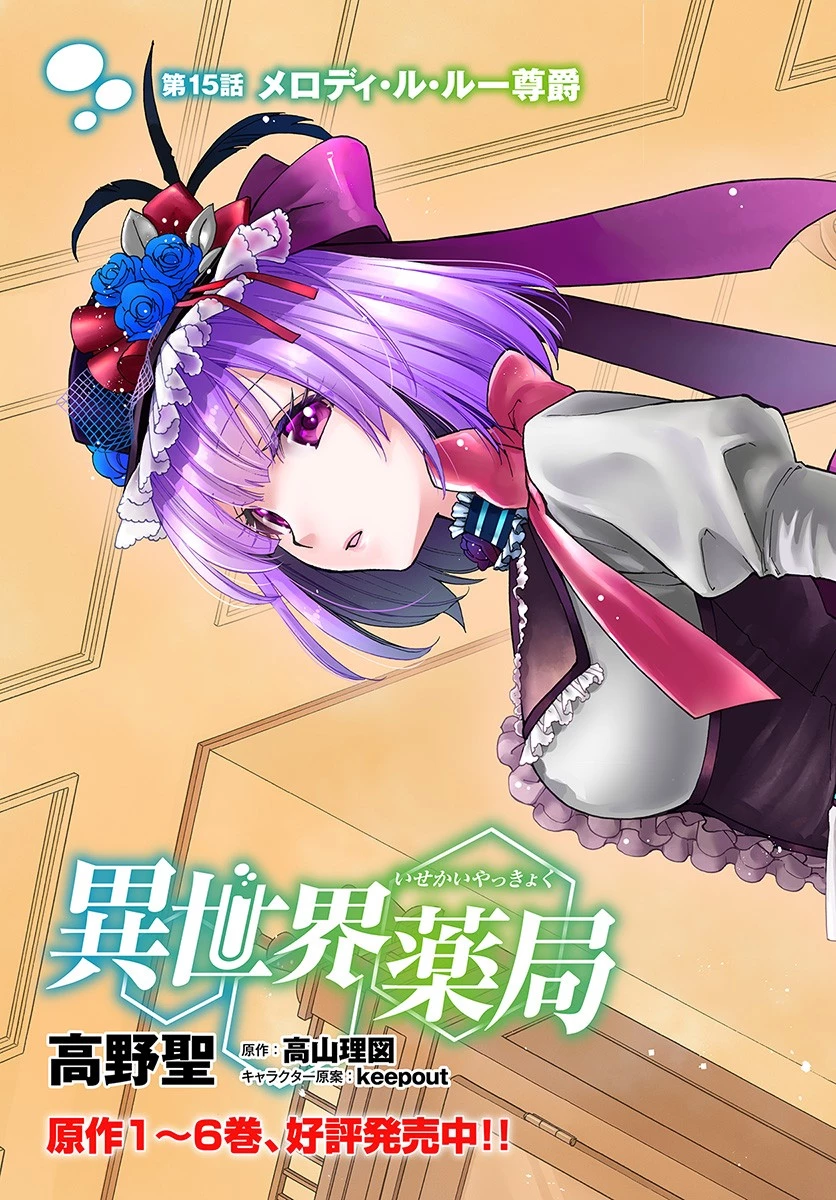 異世界薬局 第15話 - 4