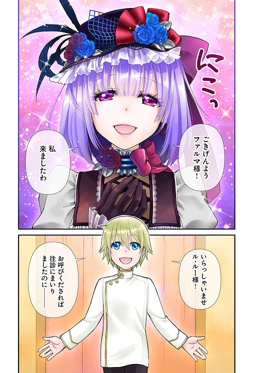 異世界薬局 第15話 - 5