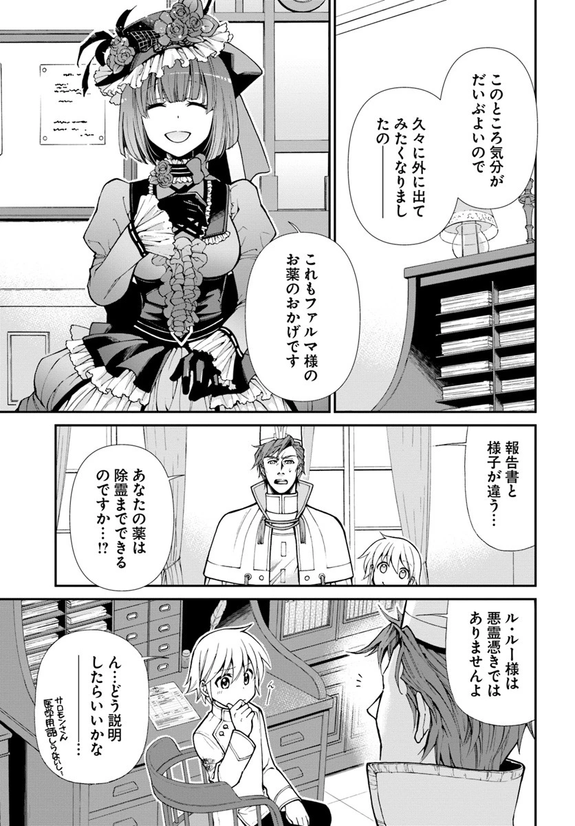 異世界薬局 第15話 - 6