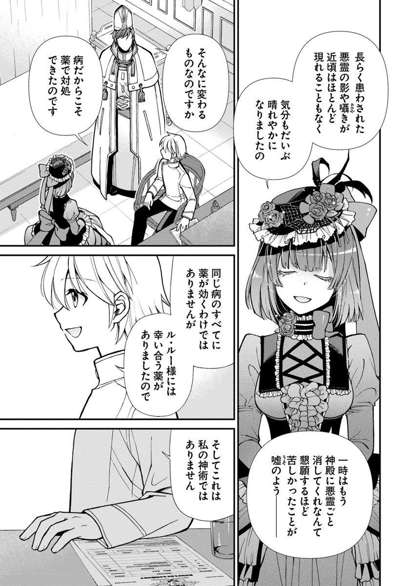 異世界薬局 第15話 - 8