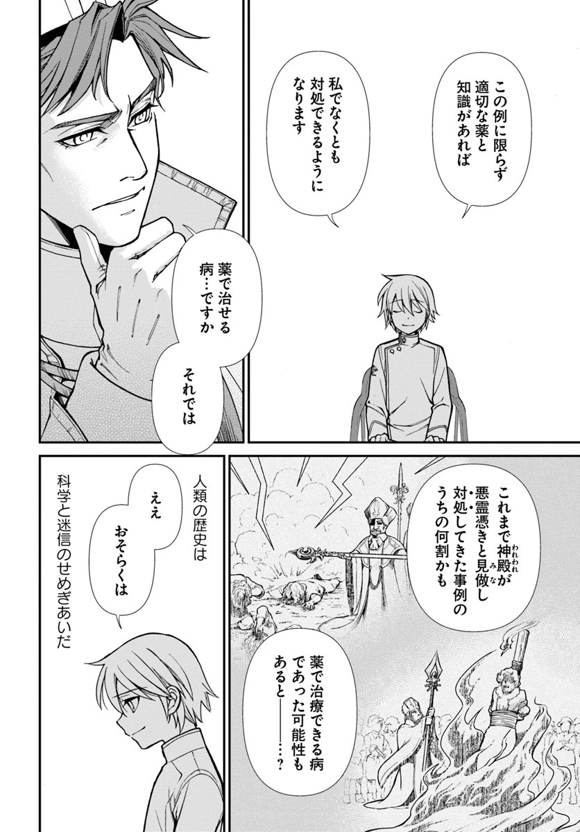 異世界薬局 第15話 - 9