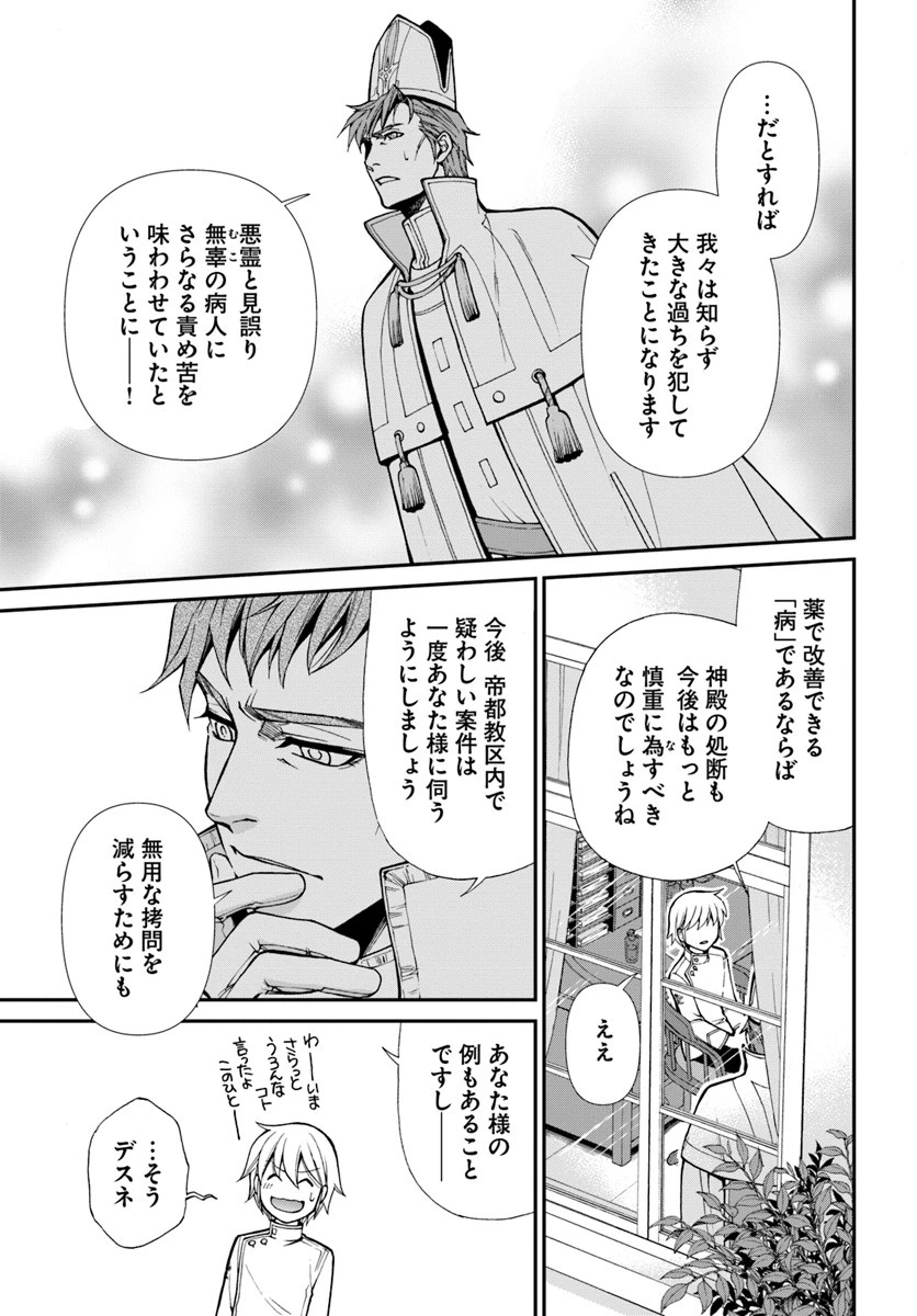 異世界薬局 第15話 - 10