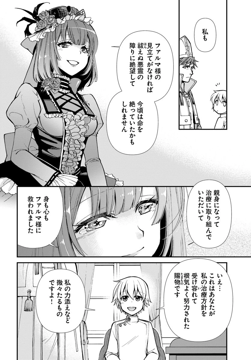 異世界薬局 第15話 - 11