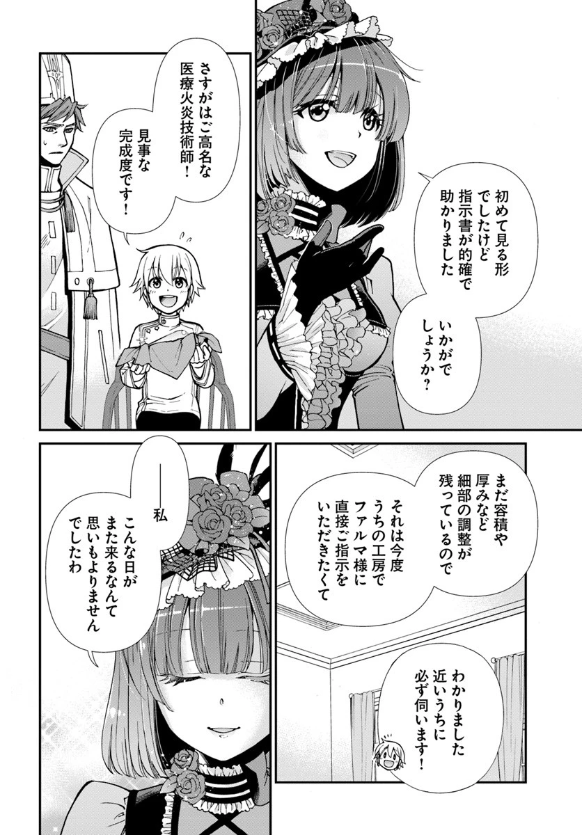 異世界薬局 第15話 - 13