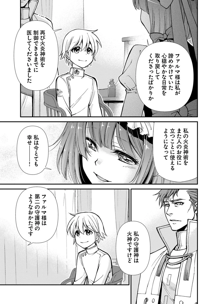 異世界薬局 第15話 - 14