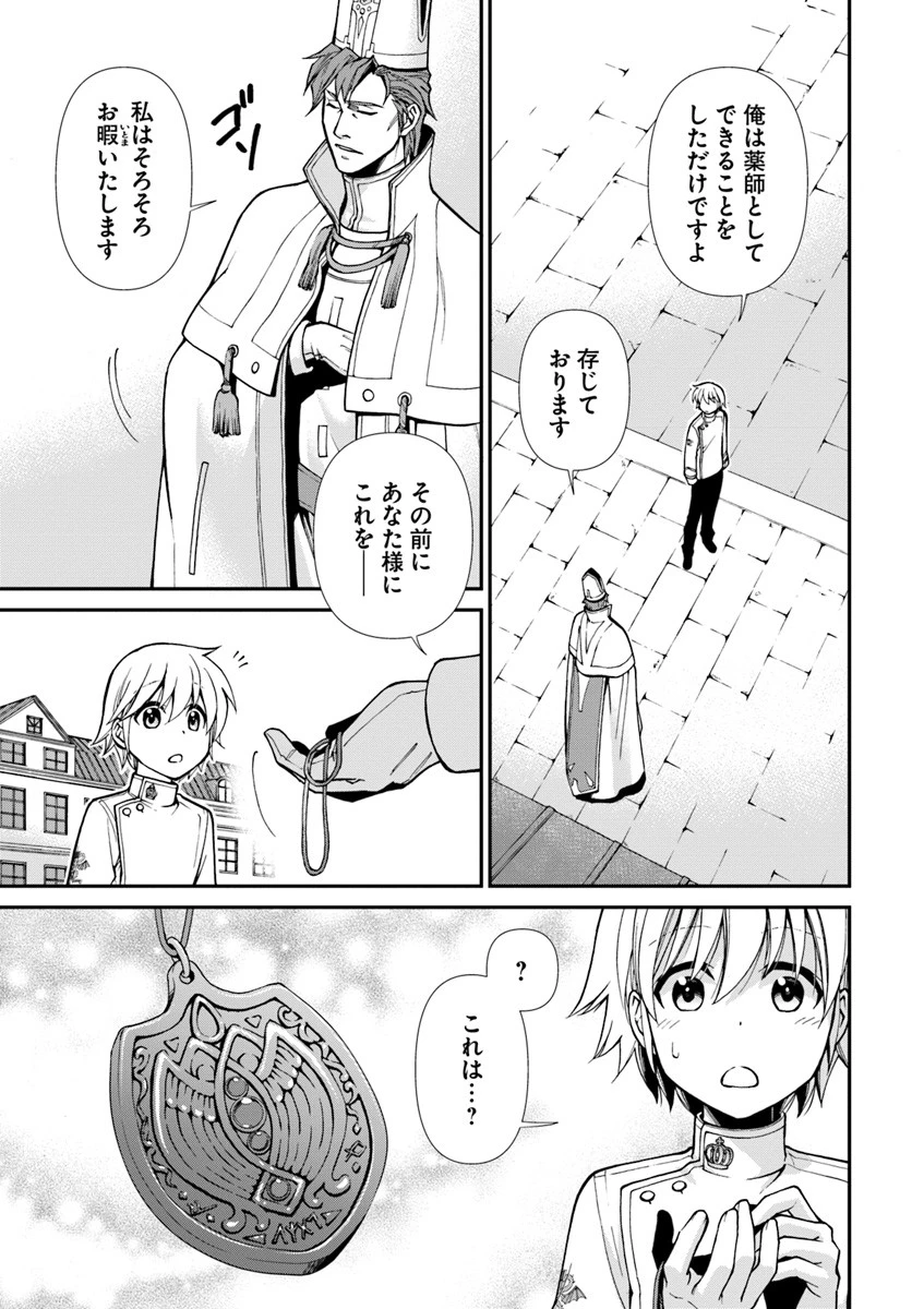 異世界薬局 第15話 - 16