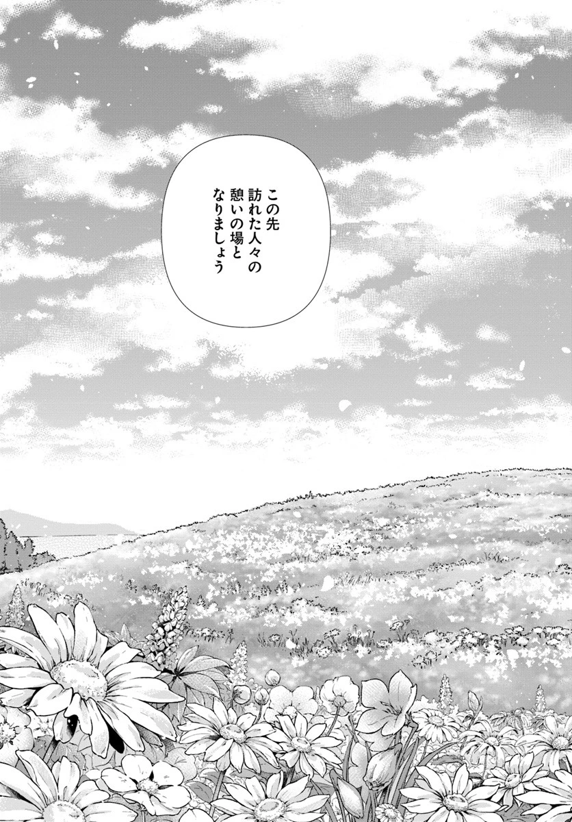 異世界薬局 第15話 - 20