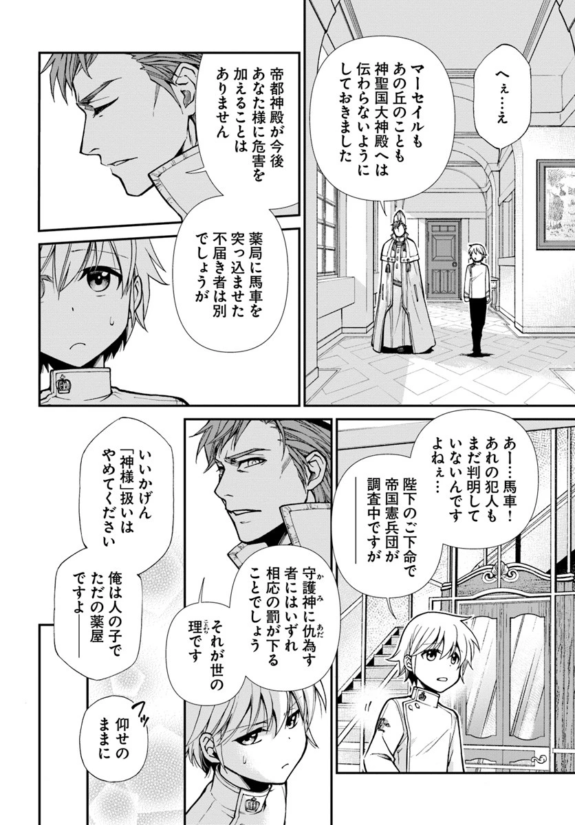 異世界薬局 第15話 - 21