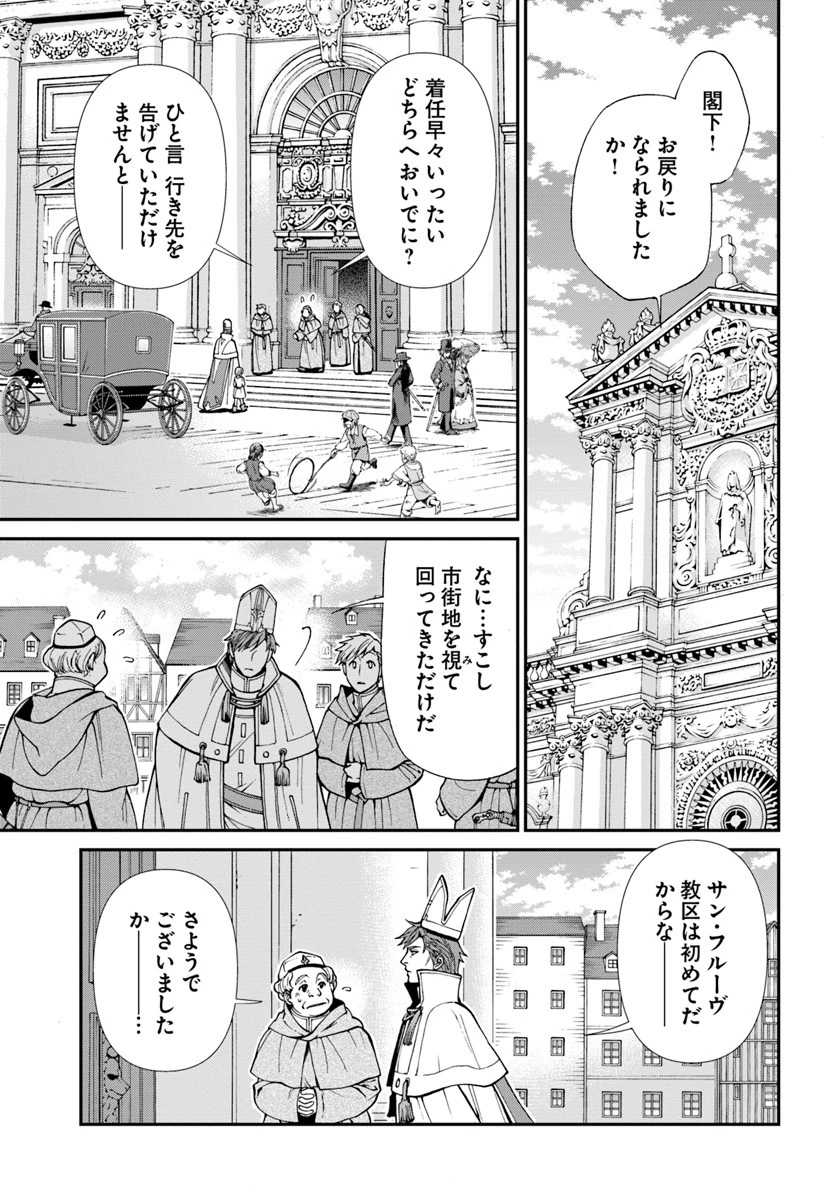 異世界薬局 第15話 - 22