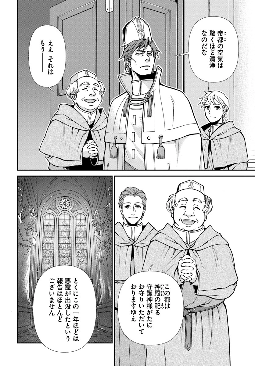 異世界薬局 第15話 - 23